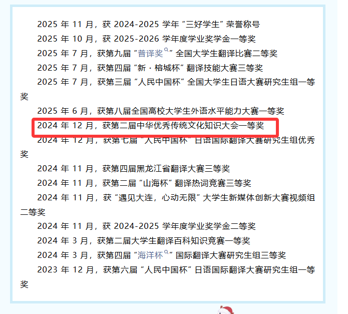 院校荣誉报道