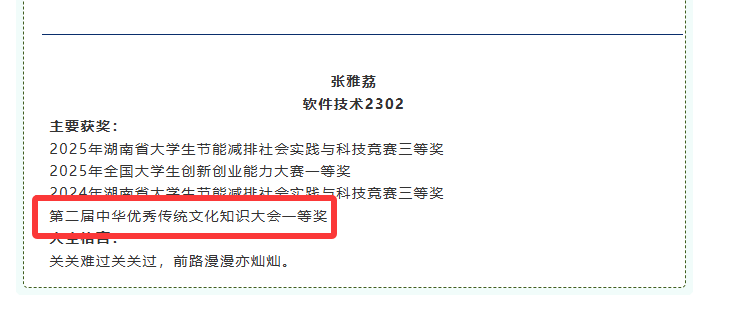 院校荣誉报道