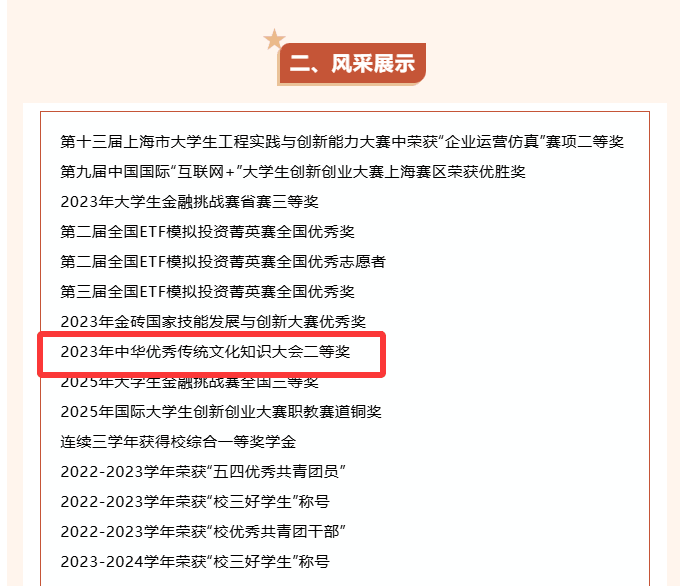 院校荣誉报道
