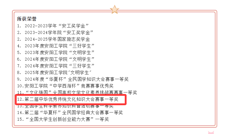 院校荣誉报道