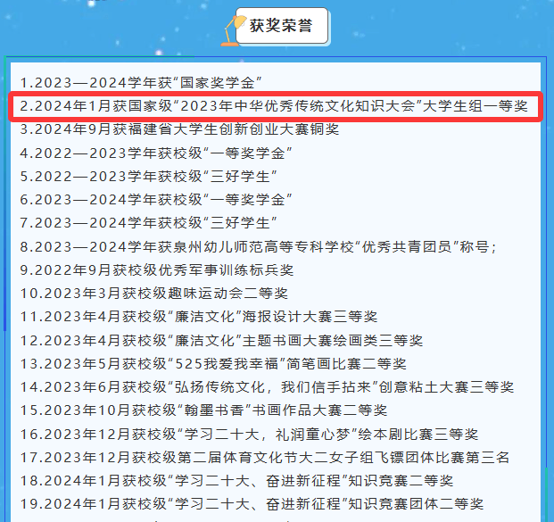 院校荣誉报道