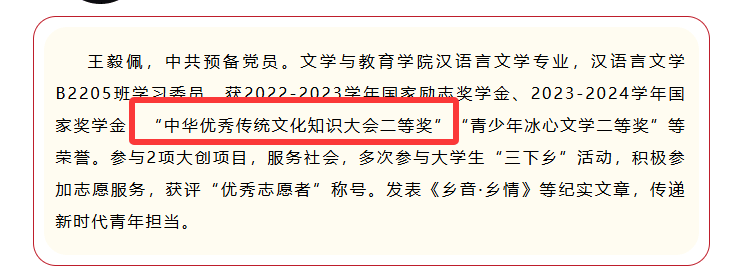 院校荣誉报道