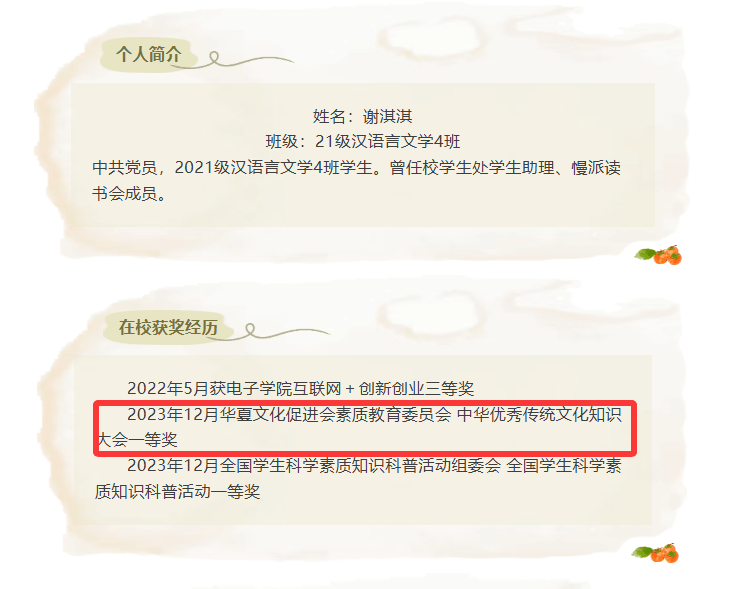 院校荣誉报道