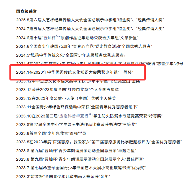 院校荣誉报道