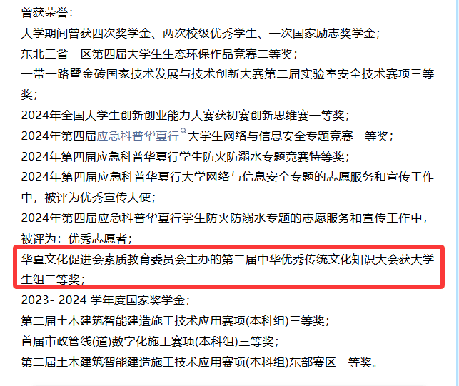 院校荣誉报道
