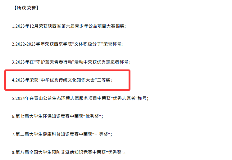 院校荣誉报道